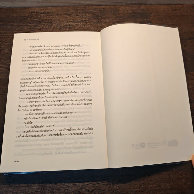 รักซ่อนร้าย - ลิซ่า การ์ดเนอร์, สุดกลม รูปที่ 8