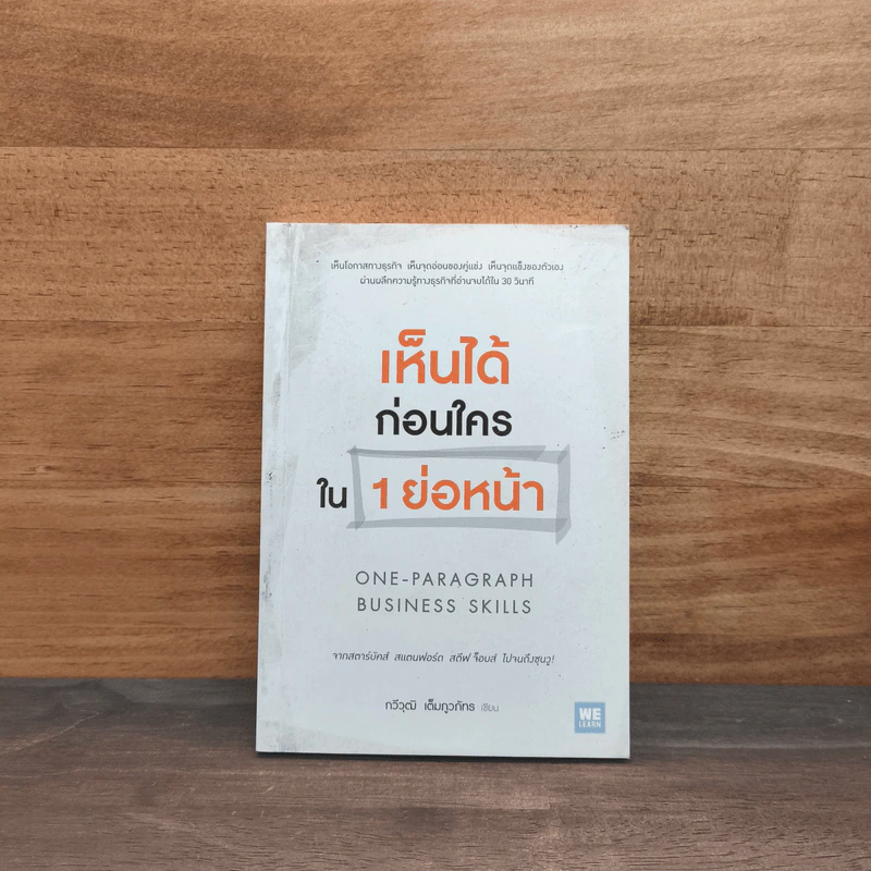 เห็นได้ก่อนใครใน 1 ย่อหน้า - กวีวุฒิ เต็มภูวภัทร รูปที่ 1