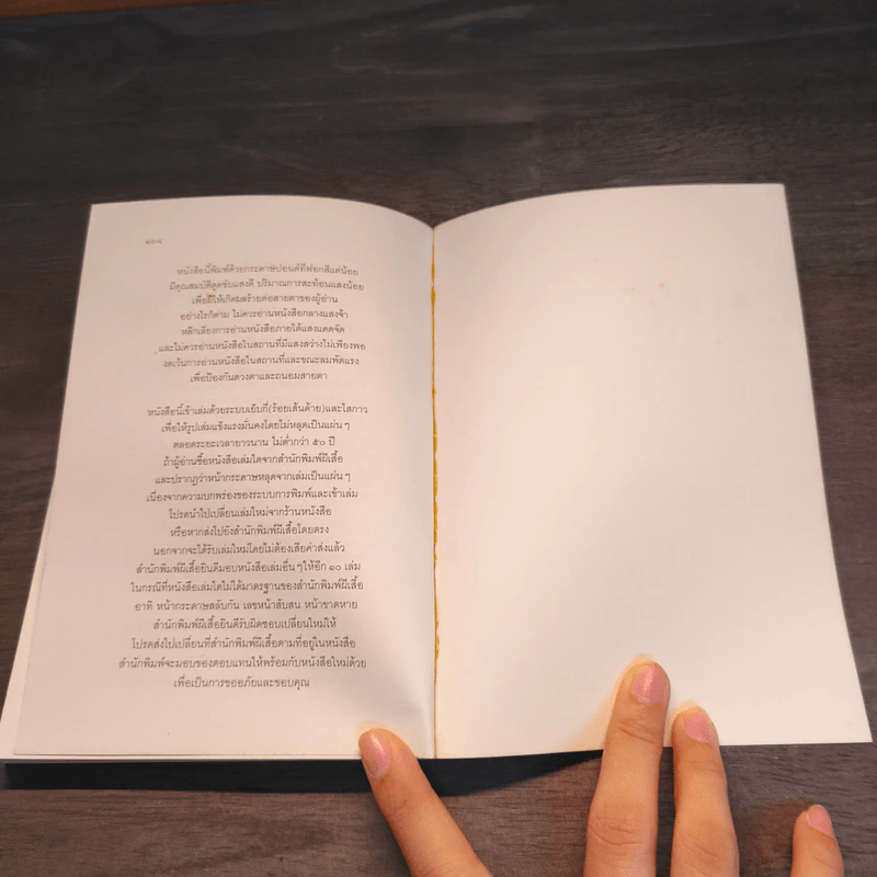 รู้สึกนึกคิด - ระวี ภาวิไล รูปที่ 8