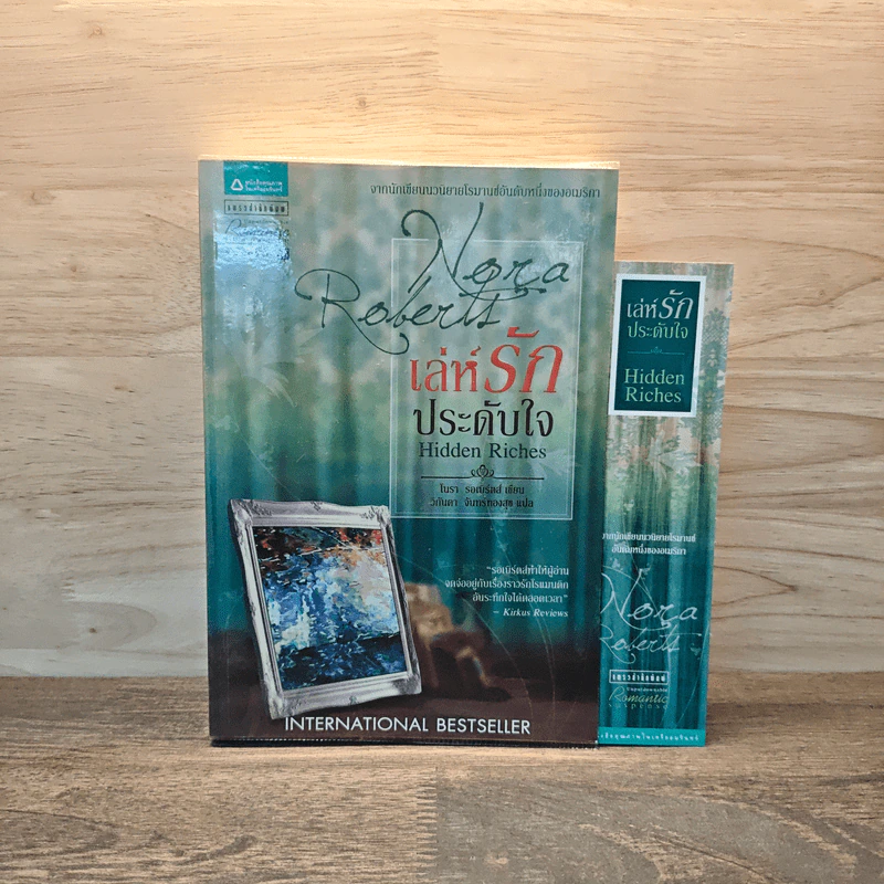 เล่ห์รักประดับใจ Hidden Riches - นอร่า โรเบิร์ตส์ (Nora Roberts) รูปที่ 1