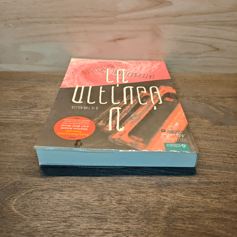นักสืบฉายเดี่ยว ตอน ฆ ย่อมาจากฆ่า K is for Killer - ซู กราฟตัน, โสภณา เชาว์วิวัฒน์กุล รูปที่ 4