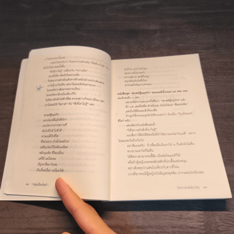 ให้โอกาสกับสิ่งที่เราไม่รู้ - หนุ่มเมืองจันท์ รูปที่ 9