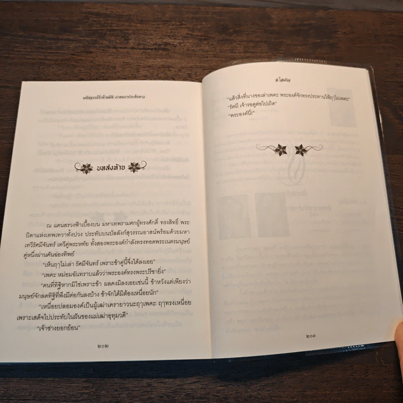 นภาประดับดาว - ส.โสมนิจ รูปที่ 9