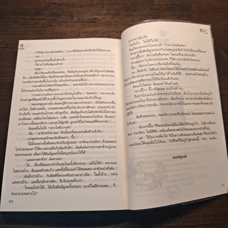 วิวาห์หวาม - วาระวารี รูปที่ 8