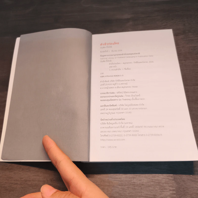 สำเร็จก่อนใคร - บัณฑิต อึ้งรังษี รูปที่ 6