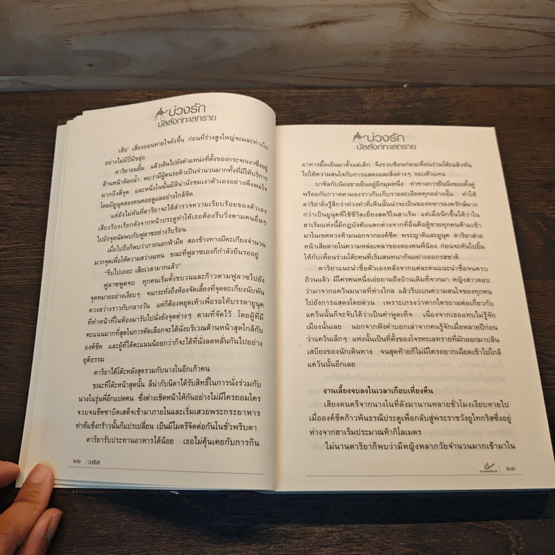 บ่วงรักบัลลังก์ทะเลทราย - วาริส รูปที่ 7