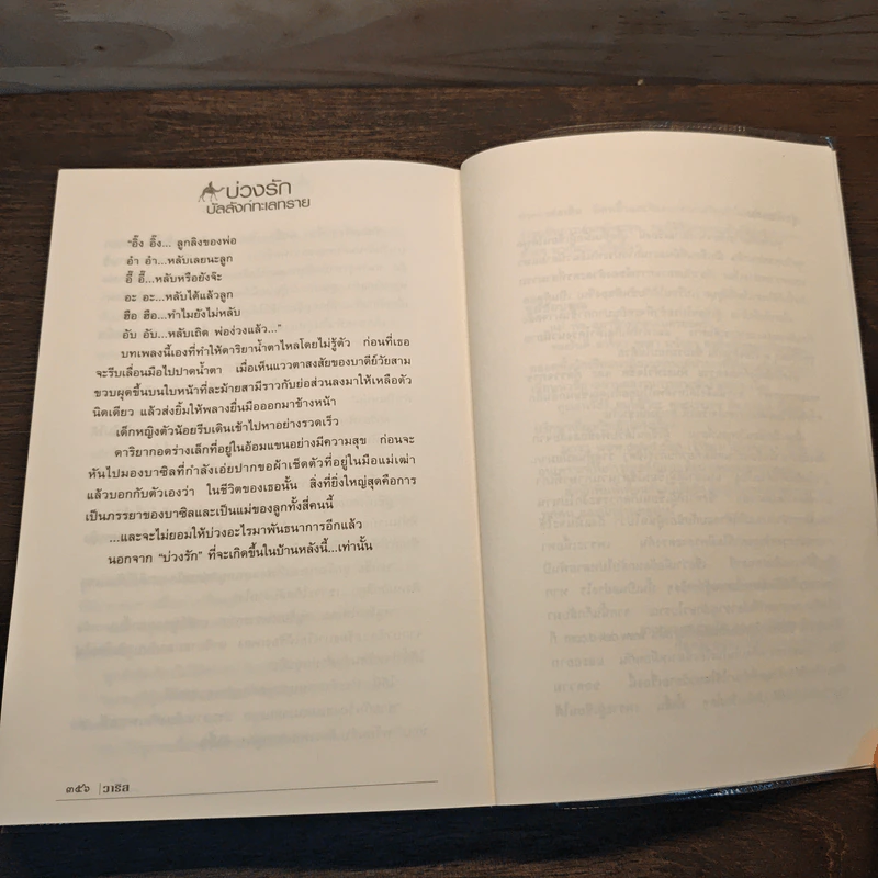 บ่วงรักบัลลังก์ทะเลทราย - วาริส รูปที่ 8