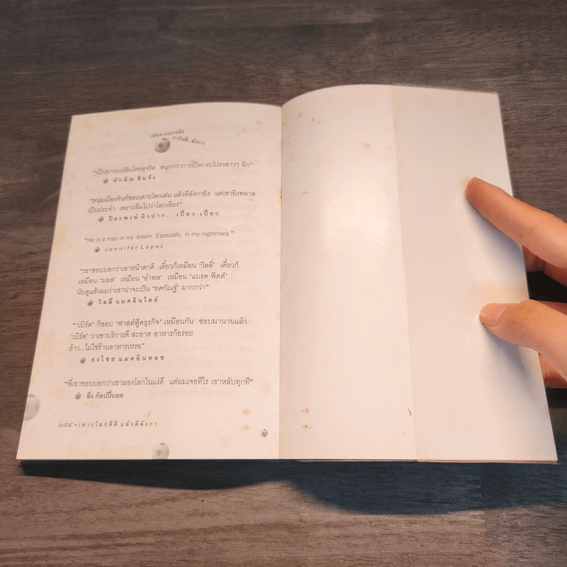 เดาะโลกดีดี แล้วตีลังกา (ฟาสต์ฟู้ดธุรกิจ 2) - หนุ่ม เมืองจันท์ รูปที่ 10