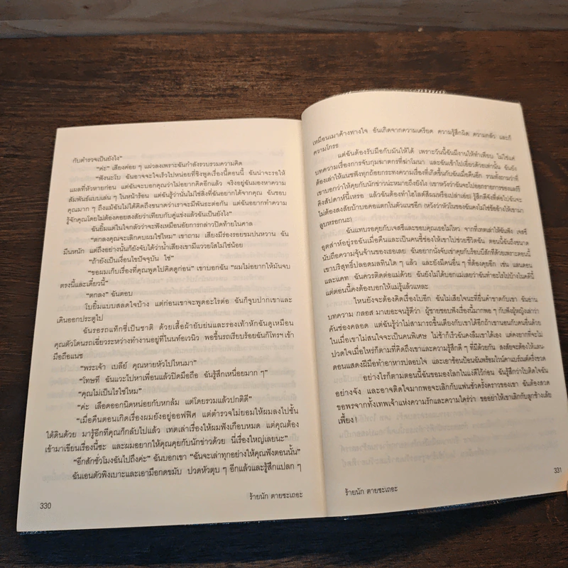 ร้ายนักตายซะเถอะ - เคท ไวท์ รูปที่ 9