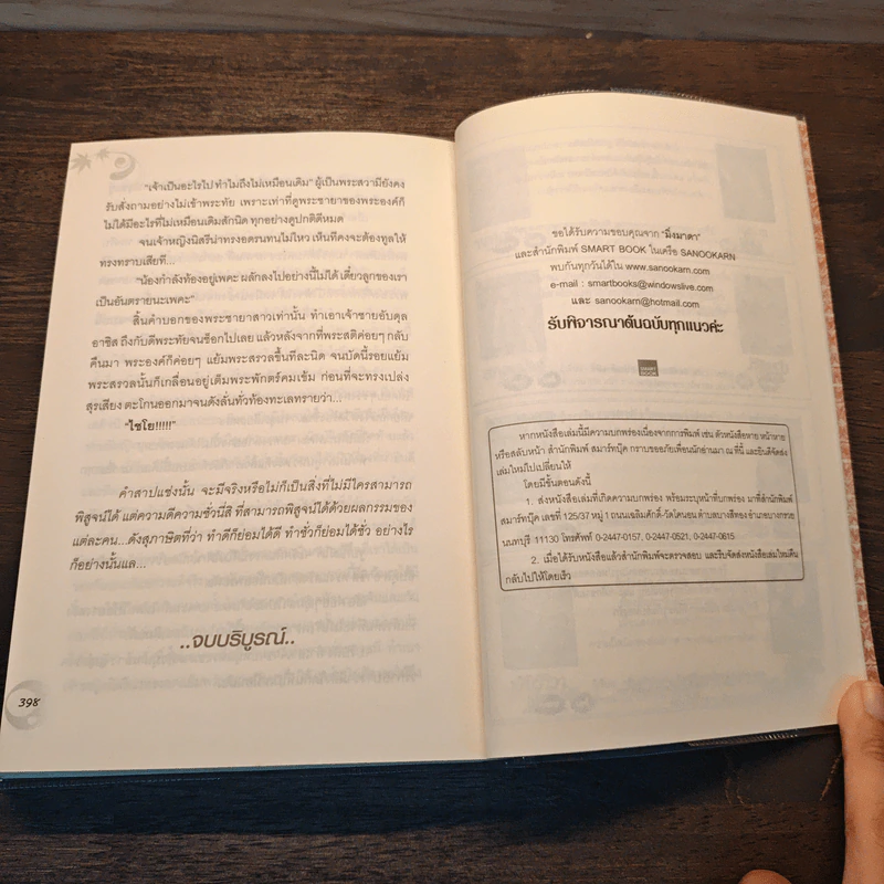 สาปรักทะเลทราย - มิ่งมาดา รูปที่ 9
