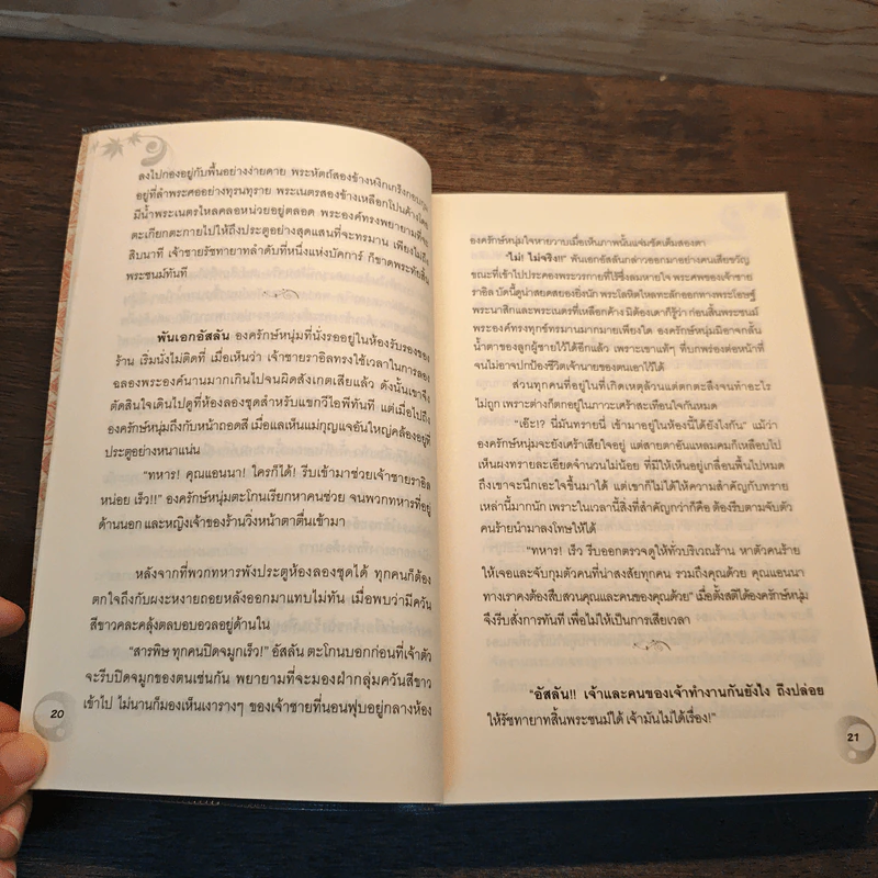 สาปรักทะเลทราย - มิ่งมาดา รูปที่ 8