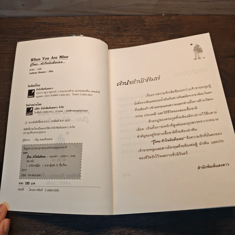 When You Are Mine รู้ไหม...หัวใจฉันคือเธอ - Anthony Ray Hinton, มายา รูปที่ 6