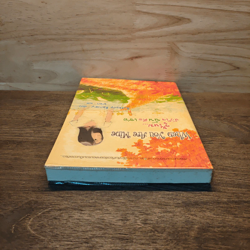 When You Are Mine รู้ไหม...หัวใจฉันคือเธอ - Anthony Ray Hinton, มายา รูปที่ 4