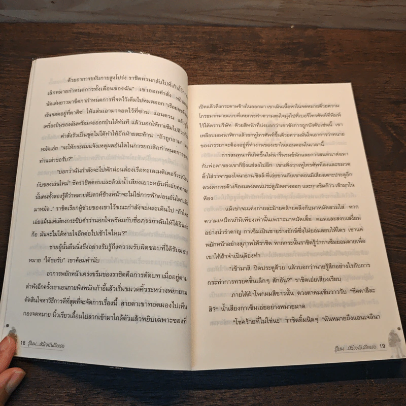 When You Are Mine รู้ไหม...หัวใจฉันคือเธอ - Anthony Ray Hinton, มายา รูปที่ 7