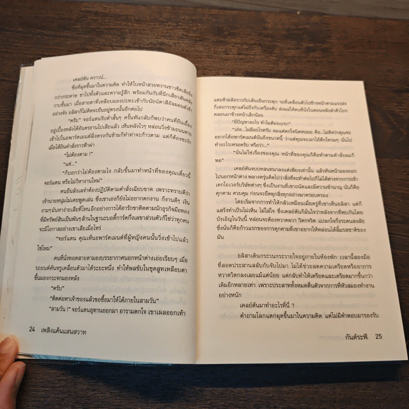 เพลิงแค้น แสนสวาท - กันต์ระพี รูปที่ 7