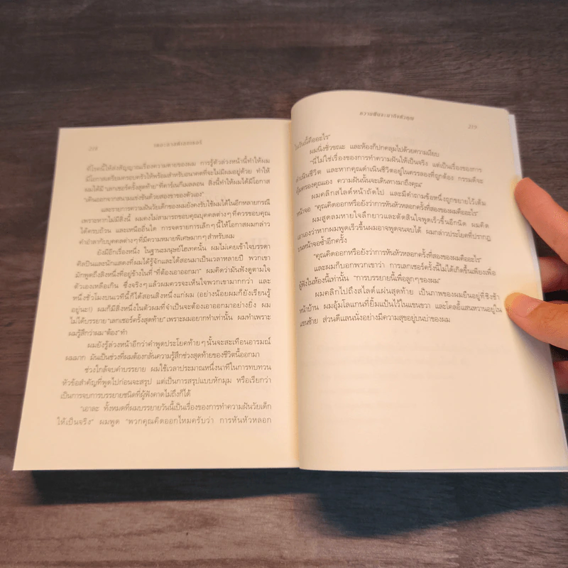 The Last Lecture เดอะลาสต์เลกเชอร์ - Randy Pausch (แรนดี เพาช์) รูปที่ 9