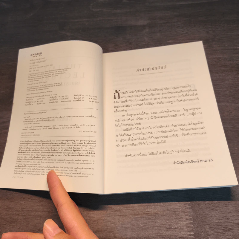 The Last Lecture เดอะลาสต์เลกเชอร์ - Randy Pausch (แรนดี เพาช์) รูปที่ 6