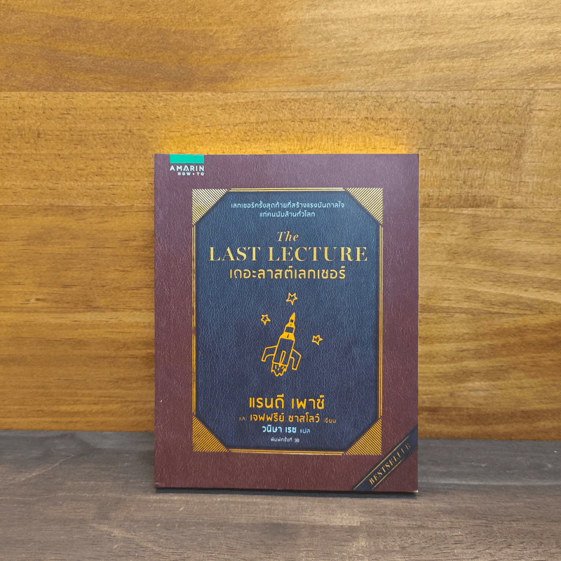 The Last Lecture เดอะลาสต์เลกเชอร์ - Randy Pausch (แรนดี เพาช์) รูปที่ 1