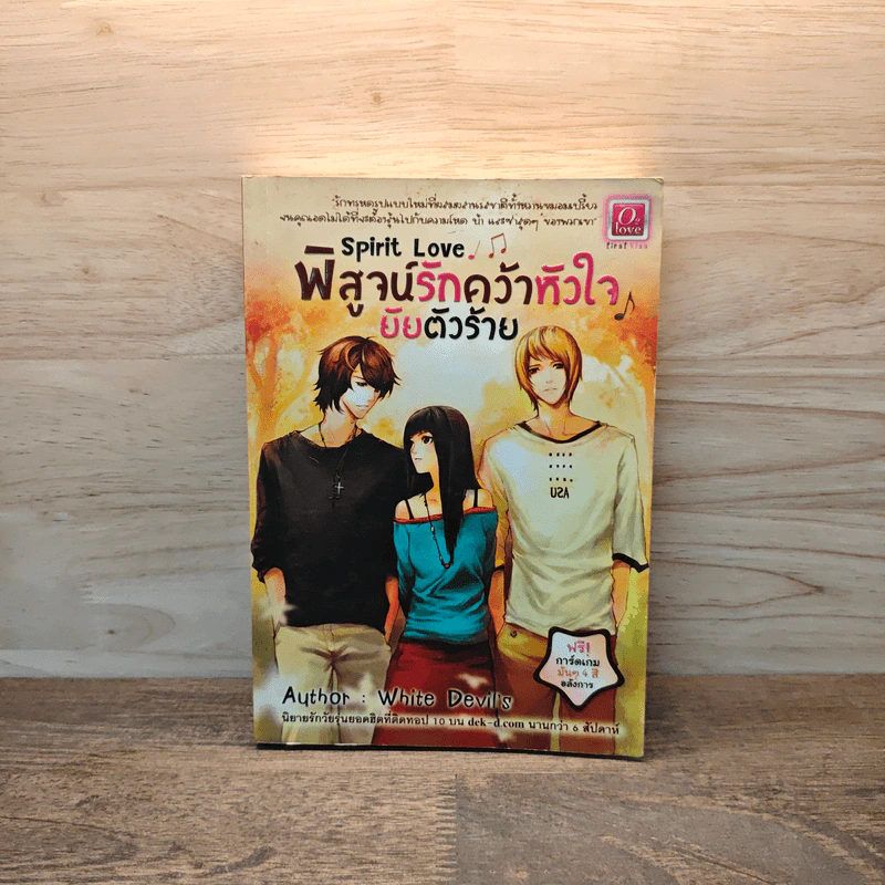 พิสูจน์รักคว้าหัวใจยัยตัวร้าย - White Devil's รูปที่ 1