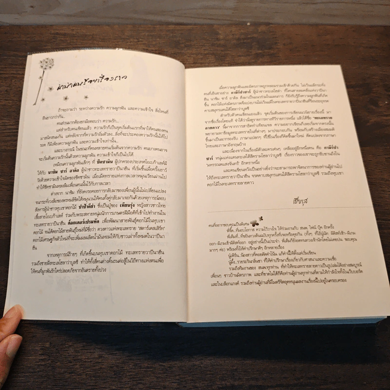 ทะเลทรายลายดาว - เปียรุส รูปที่ 7