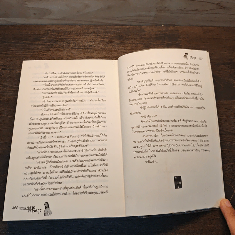 ทะเลทรายลายดาว - เปียรุส รูปที่ 9