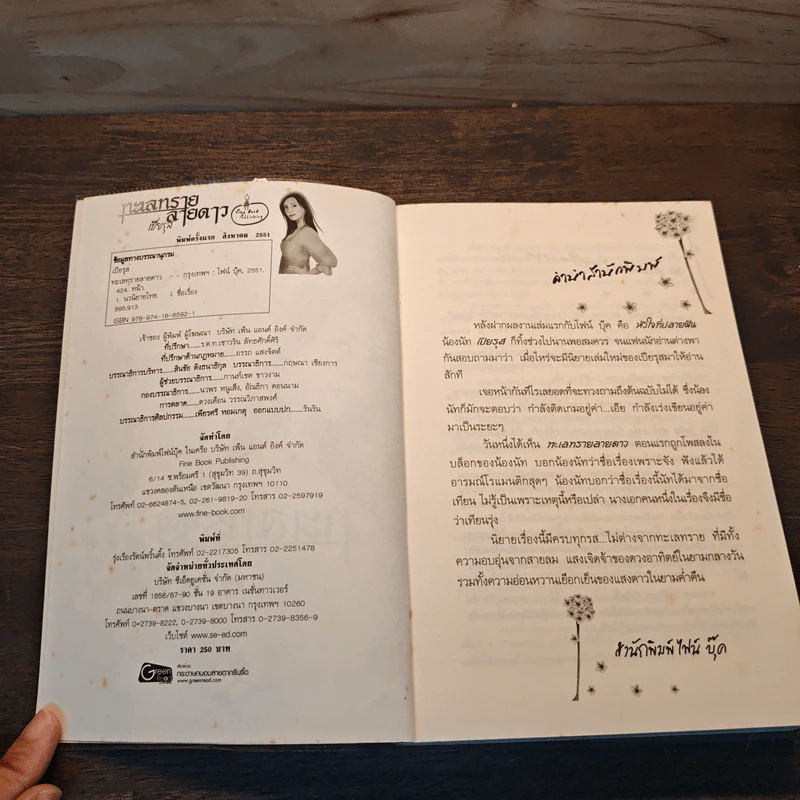 ทะเลทรายลายดาว - เปียรุส รูปที่ 6