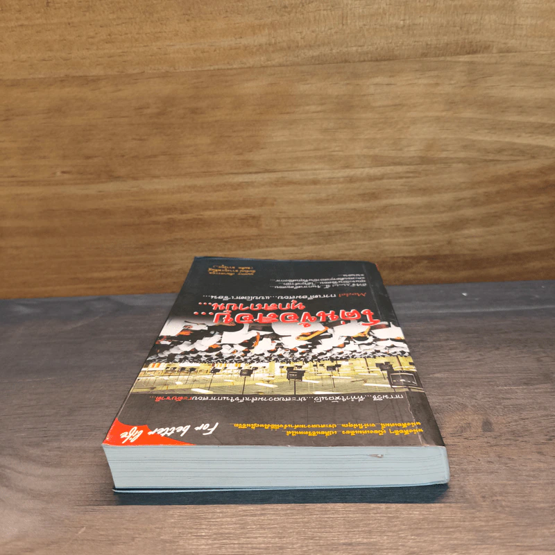 โค่นข้อสอบ...ทุกสถาบัน - สมคิด ลวางกูร รูปที่ 4