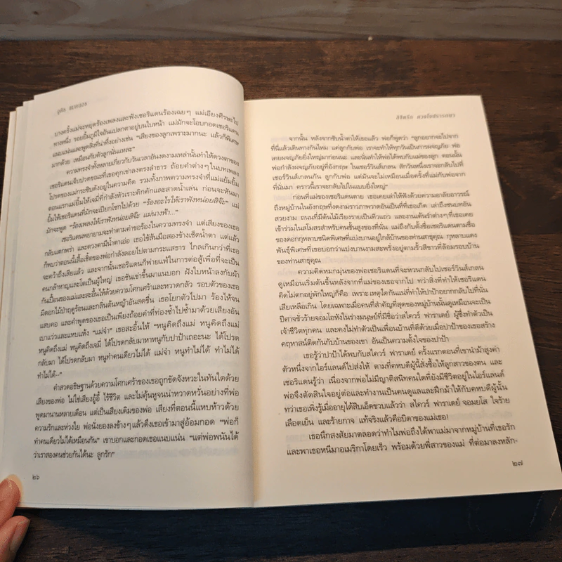 ลิขิตรัก ดวงใจปรารถนา - จูดิธ แมคนอธ รูปที่ 7