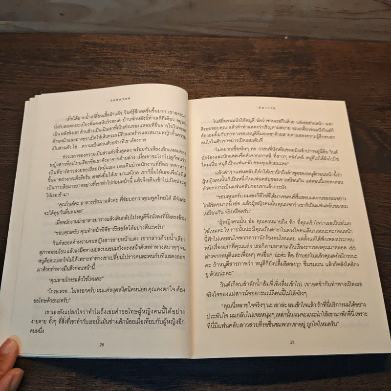 คีตาวายุ - วิกนิกานต์ รูปที่ 8