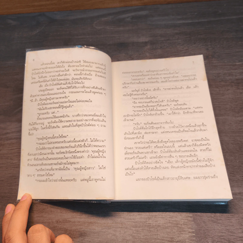 สาวชาวแฟลต Third Girl - อกาธา คริสตี้ รูปที่ 7