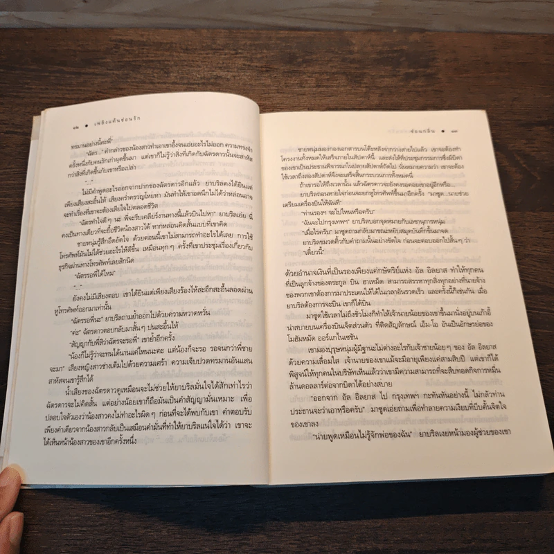 เพลิงแค้นซ่อนรัก - ซ่อนกลิ่น รูปที่ 8