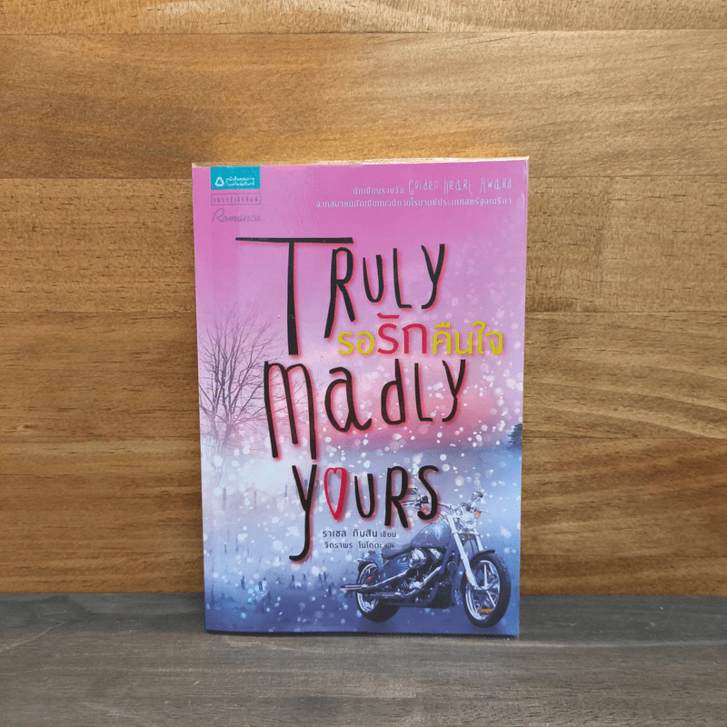 Truly Madly Yours รอรักคืนใจ - ราเชล กิบสัน รูปที่ 1