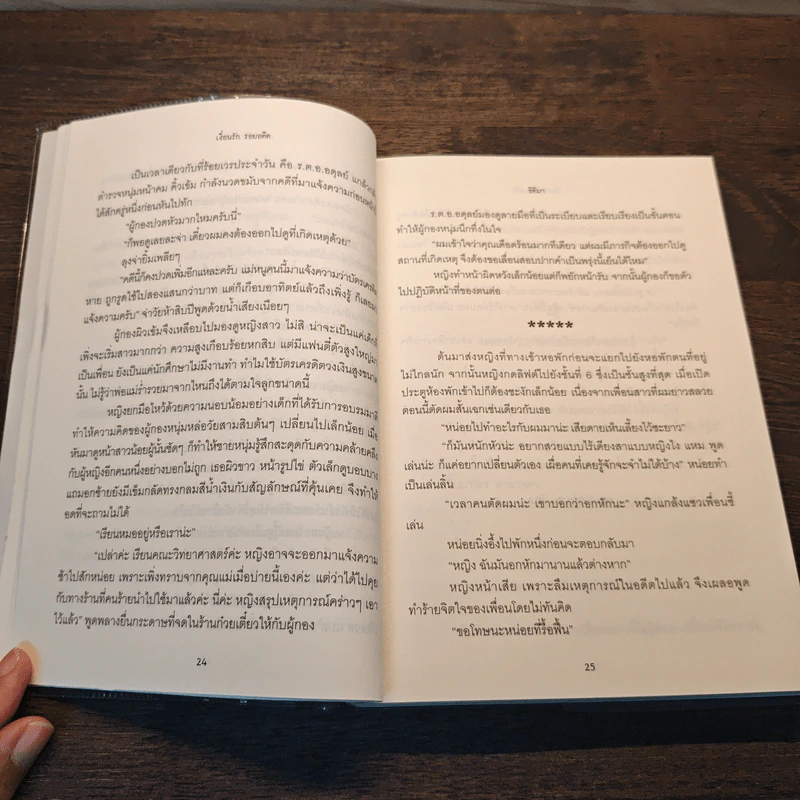 เงื่อนรักรอยอดีต - ธิติมา รูปที่ 8