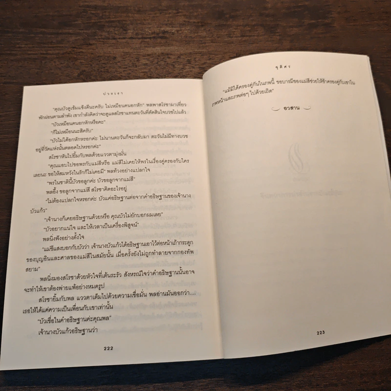 บ่วงเงา - จุติศร รูปที่ 9