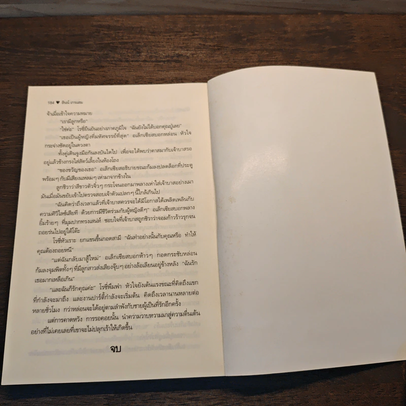 โซ่รักร้อยใจ - ลินน์ เกรแฮม รูปที่ 9
