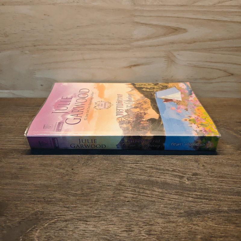 พยานพิศวาส Come the Spring - จูลี การ์วูด Julie Garwood รูปที่ 2