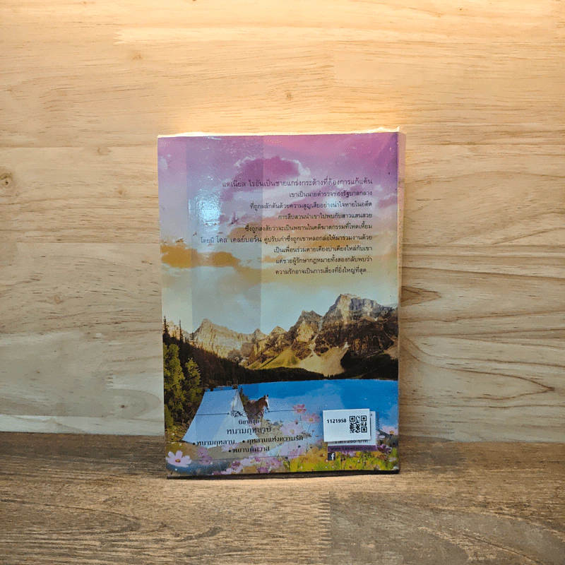 พยานพิศวาส Come the Spring - จูลี การ์วูด Julie Garwood รูปที่ 5