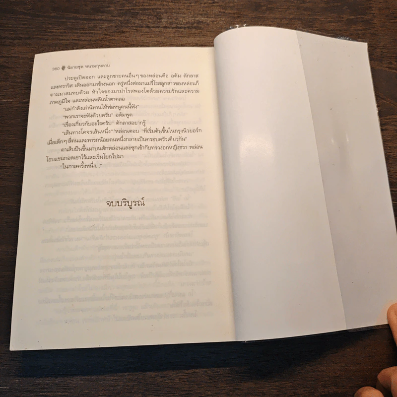 พยานพิศวาส Come the Spring - จูลี การ์วูด Julie Garwood รูปที่ 8