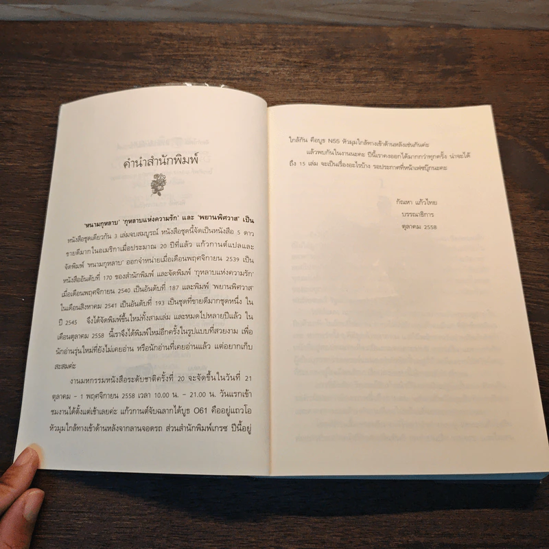 พยานพิศวาส Come the Spring - จูลี การ์วูด Julie Garwood รูปที่ 6