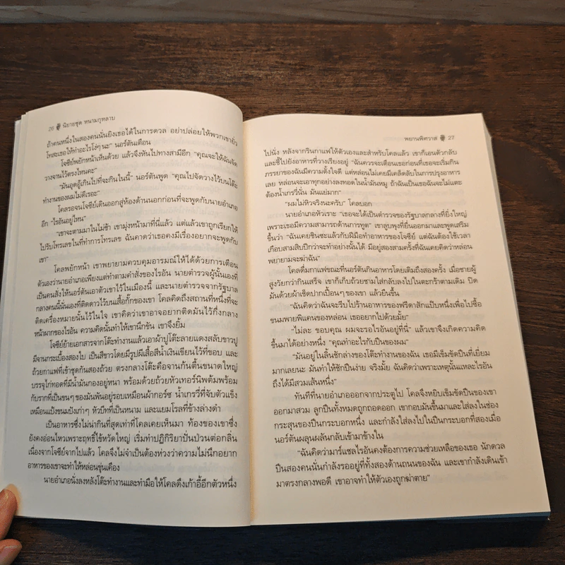 พยานพิศวาส Come the Spring - จูลี การ์วูด Julie Garwood รูปที่ 7