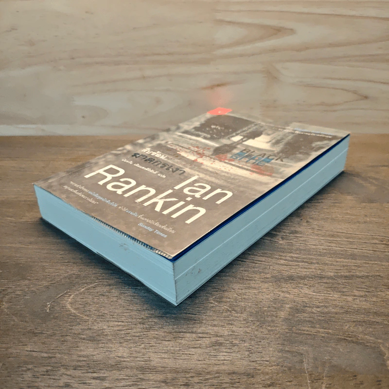 สืบซ้อนฆาตกรเงา - Ian Rankin รูปที่ 3