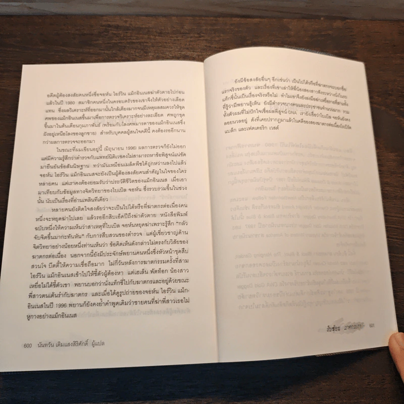 สืบซ้อนฆาตกรเงา - Ian Rankin รูปที่ 9