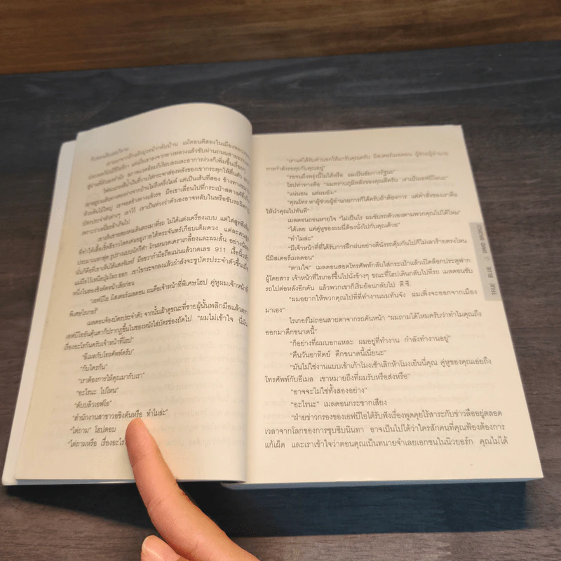 เลือดพิทักษ์ True Blue - David Baldacci รูปที่ 7