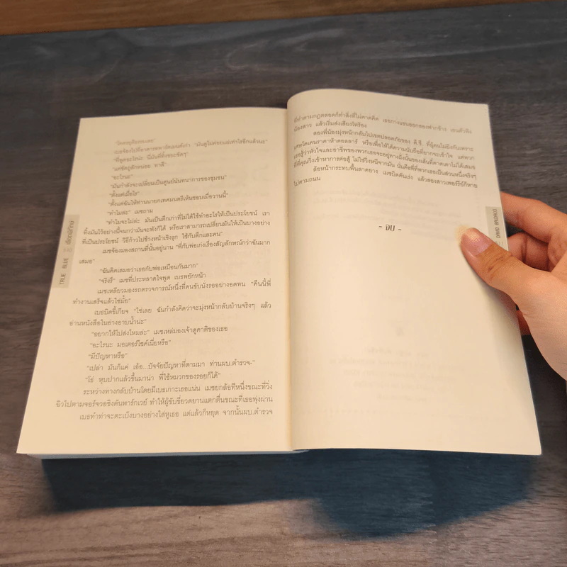 เลือดพิทักษ์ True Blue - David Baldacci รูปที่ 8