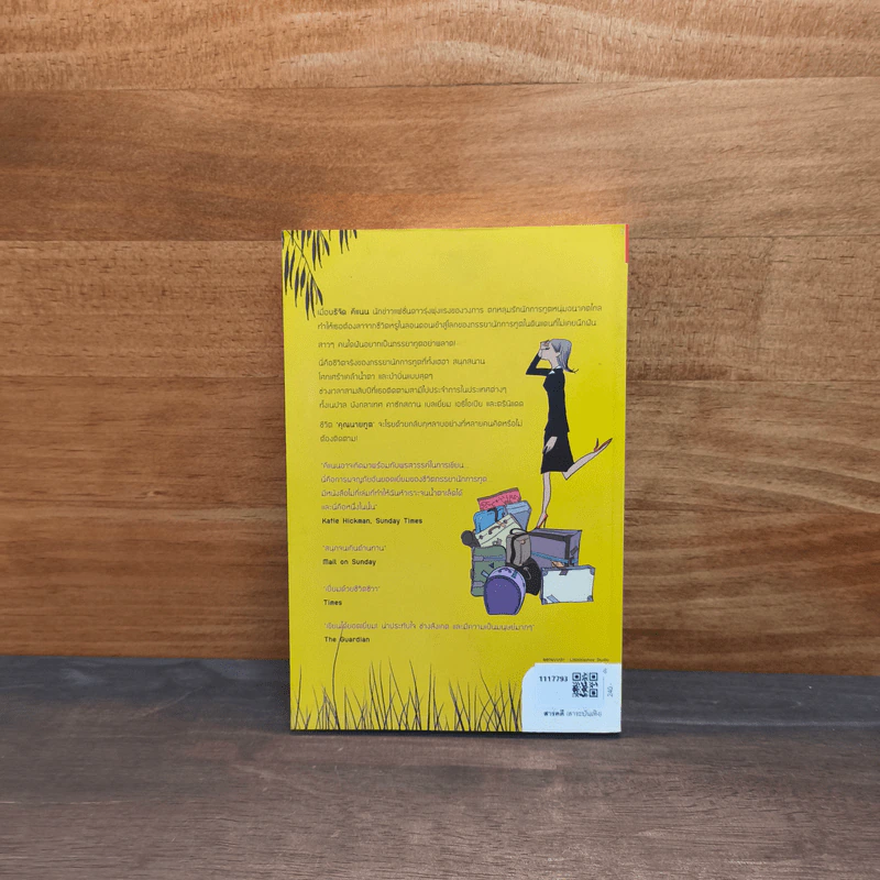โหดมันฮา ภรรยานักการทูต : Diplomatic Baggage - Brigid Keenan (บริจิด คีแนน) รูปที่ 5