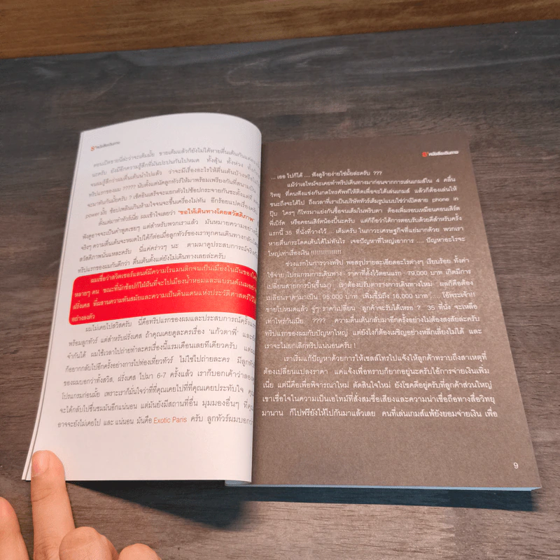 S' หนังสือเดินทาง - เอส วรฤทธิ์ ไวยเจียรนัย รูปที่ 8