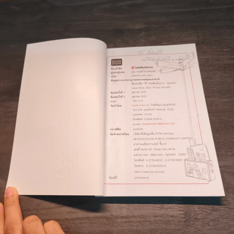 S' หนังสือเดินทาง - เอส วรฤทธิ์ ไวยเจียรนัย รูปที่ 6