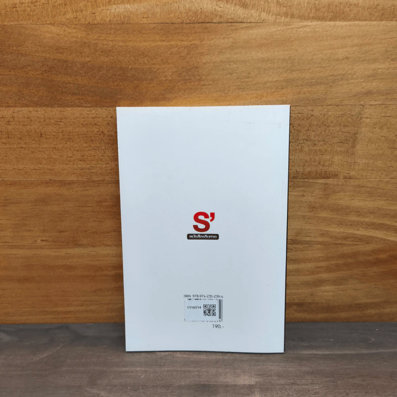 S' หนังสือเดินทาง - เอส วรฤทธิ์ ไวยเจียรนัย รูปที่ 5