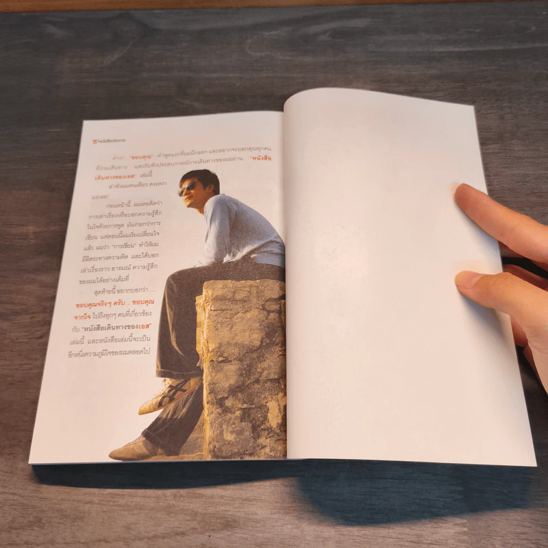 S' หนังสือเดินทาง - เอส วรฤทธิ์ ไวยเจียรนัย รูปที่ 9