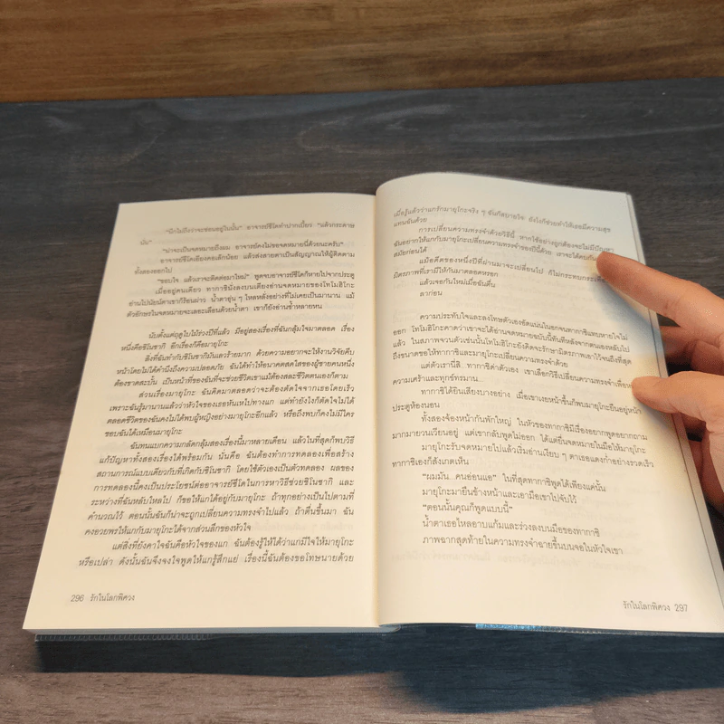 รักในโลกพิศวง - ฮิงาชิโนะ เคโงะ รูปที่ 9
